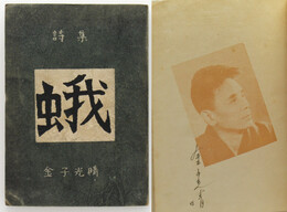詩集　蛾