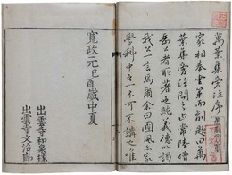 万葉集傍註