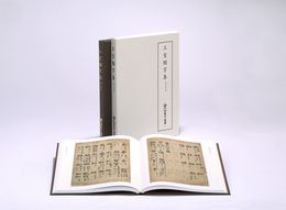 新天理図書館善本叢書8　三宝類字集　高山寺本