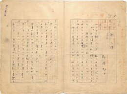 新居好子草稿