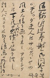 上田敏葉書