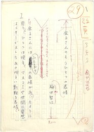 梅田智江草稿