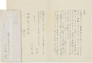 小田切進書簡