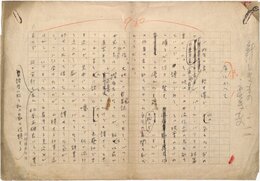 片岡鉄兵草稿