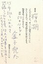 金子兜太葉書