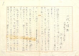 河井酔茗草稿