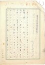 川上三太郎草稿