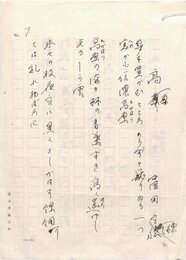 窪田空穂歌稿