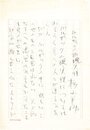 杉山平助草稿