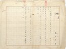 高田浪吉歌稿