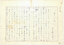 武田繁太郞草稿