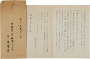 中西悟堂書簡
