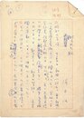 濱本浩草稿