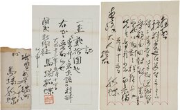 馬場孤蝶書簡
