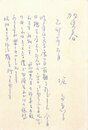 堀多恵子賀状
