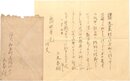 三木春雄書簡