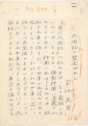 宮崎光男草稿