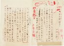 三好十郎草稿