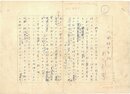 吉川英治草稿