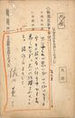 佐川英三葉書（ペン/出欠）
