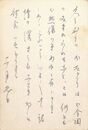 岡野他家夫葉書（ペン/礼状）
