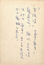川口敏男葉書（ペン/礼状）