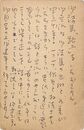 長島三芳葉書（ペン/礼状）