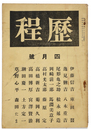 歴程　第六号