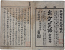 出定笑語