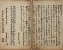 伊勢物語闕疑抄