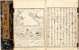 新古事談