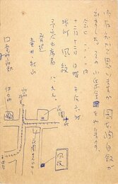 秋山清葉書