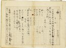 生田葵草稿