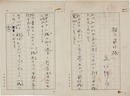 生田蝶介歌稿