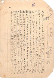石榑千亦歌稿