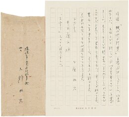 大野林火書簡