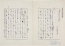 大牟羅良草稿
