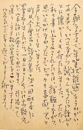 尾崎喜八葉書
