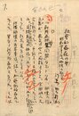 河東碧梧桐草稿