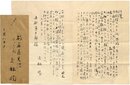 上林暁書簡