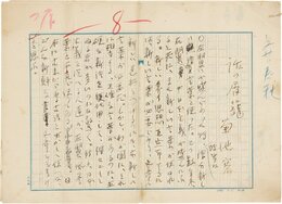 菊池寛草稿
