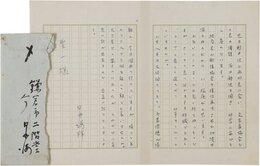 今日出海書簡