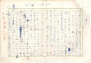 五味康祐草稿