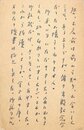 嵯峨信之葉書