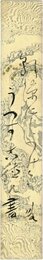 寒川鼠骨短冊