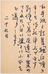 志賀直哉葉書