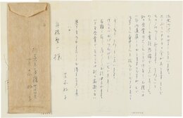 芝木好子書簡