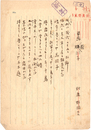 鈴鹿野風呂句稿