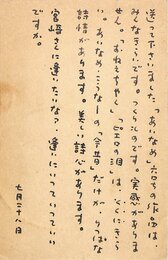 高木護葉書