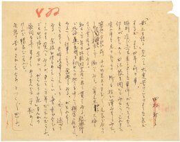 田村秋子草稿